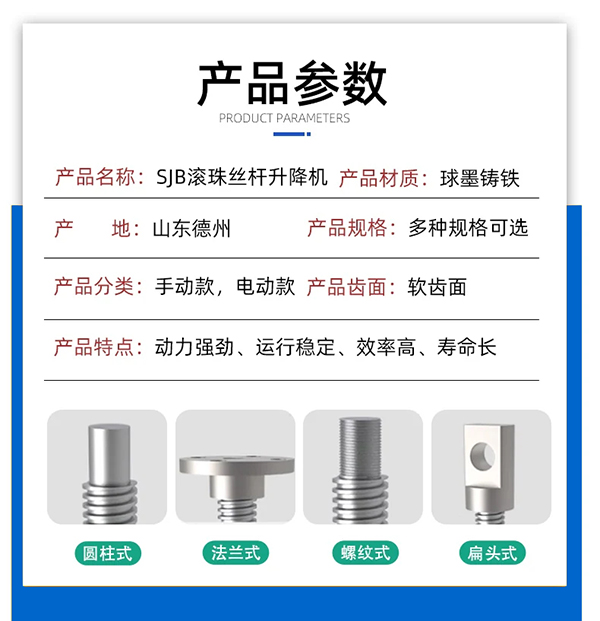 sjb滾珠絲桿升降機(jī)